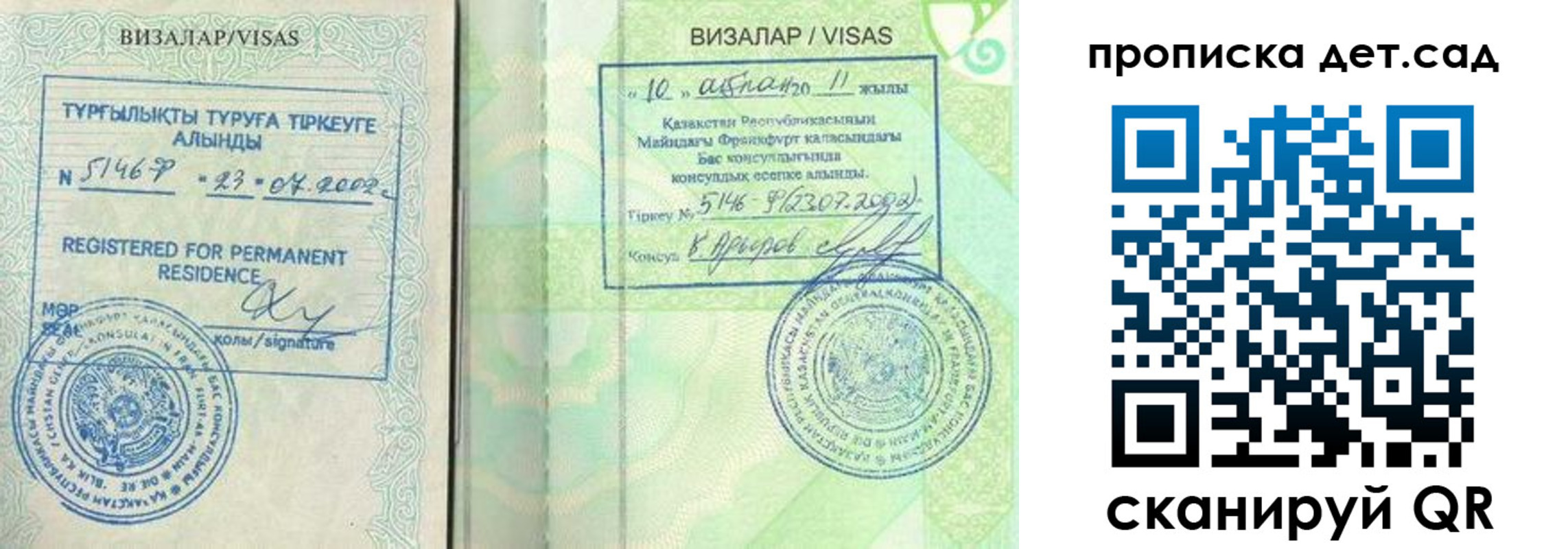 регистрация для дет. сада в Зее
