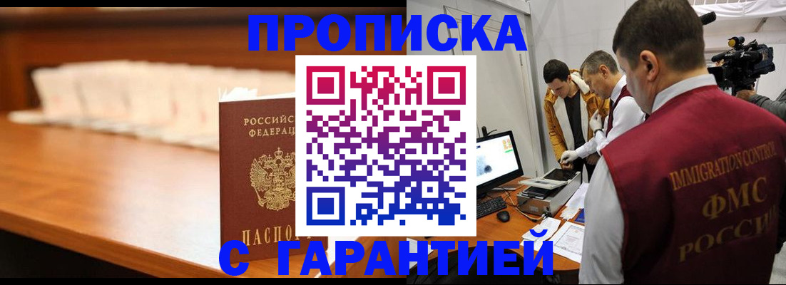 прописка иностранных граждан в Зее