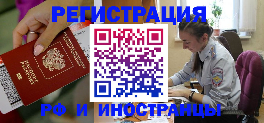 прописка паспорт в Зее