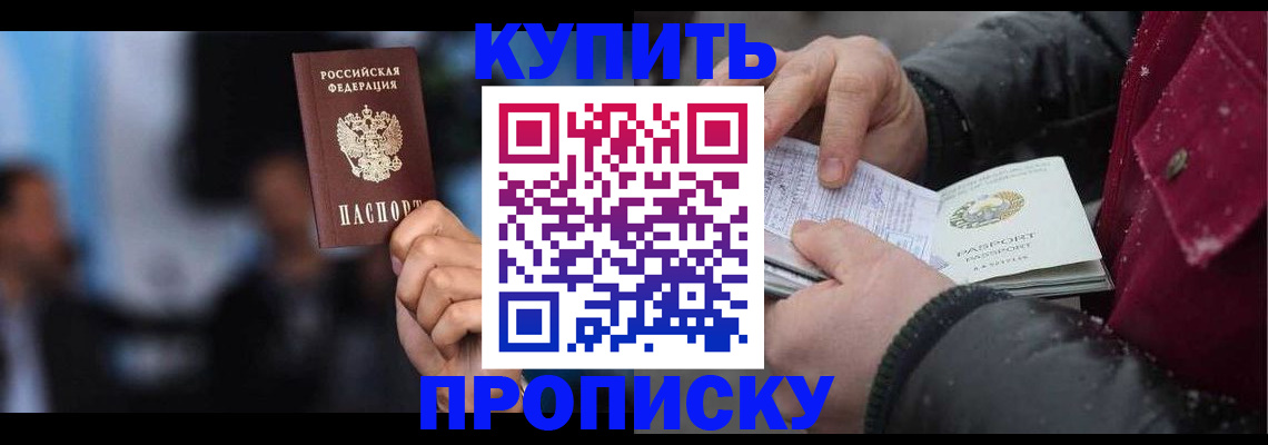 прописка иностранных граждан в Зее