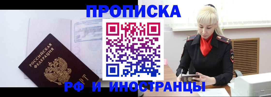 временная регистрация для всех в Зее